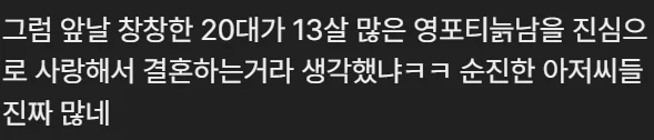 이상한 사람이 많은 빠니보틀 결혼 댓글 (3)