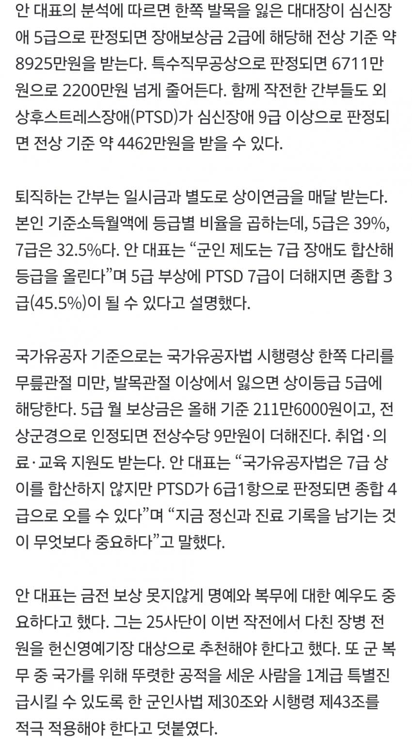발목 잃은 DMZ 대대장, ‘전상’ 인정시 장애보상금 8925만원 (5)