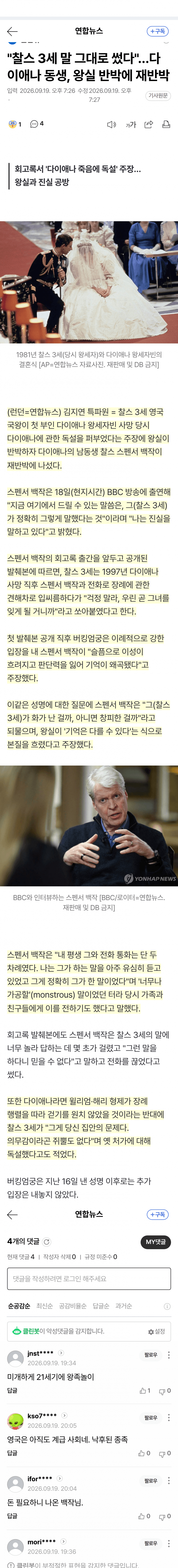 찰스 3세, 다이애나에 “곧 잊을 것” 발언 논란