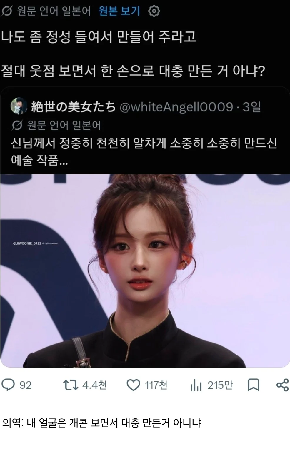 일본 트위터 화제의 설윤 관련 글