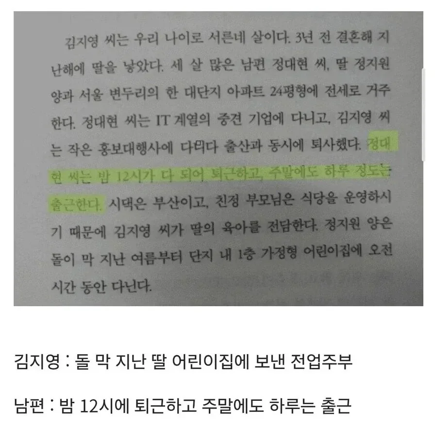 82년생 김지영보다 더 불쌍한 사람