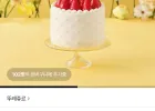 뚜레쥬르 스트로베리 퀸 24%(현/하/농)