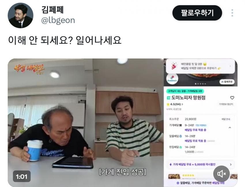 정일영 교수에게 배민 사용법을 마임으로 알려주는 침착맨.twt