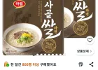 하림 사골쌀라면 116g , 8개