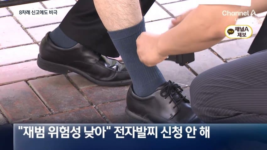 채널a) '스토킹 접근금지'에도 또 살인...전자발찌 신청 안 했다 (8)