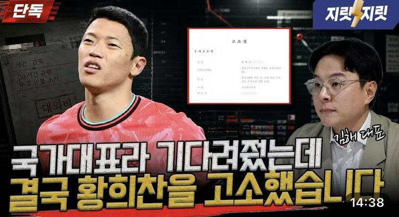 계약 불이행으로 고소당한 국가대표 황희찬