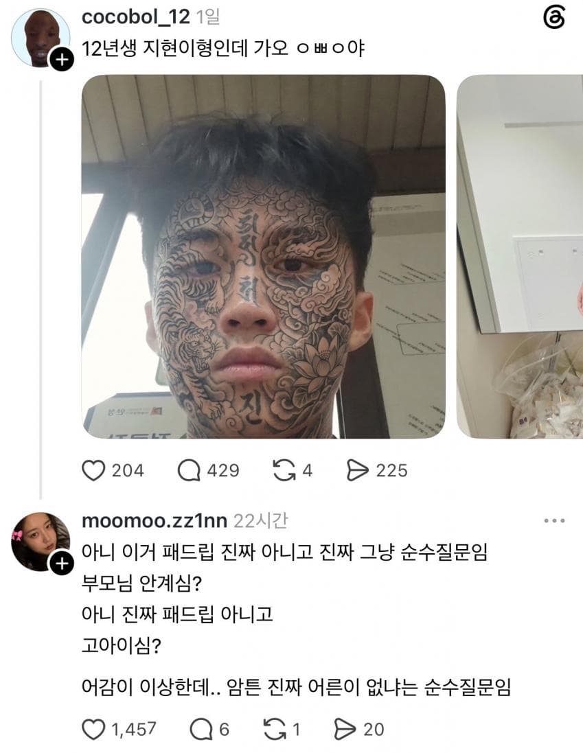 약혐] 가오 문신 레전드