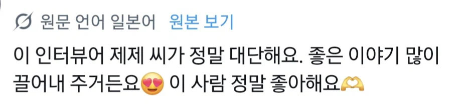 일본에서 알티 타고있는 재재 오디세이 인터뷰 (5)