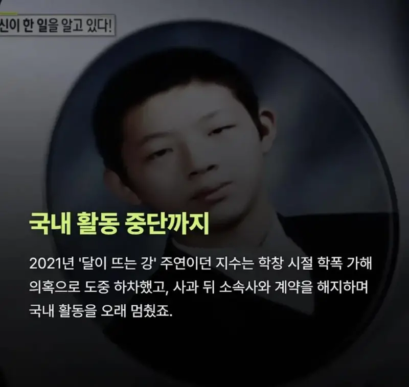 학폭 배우 지수 근황 (5)
