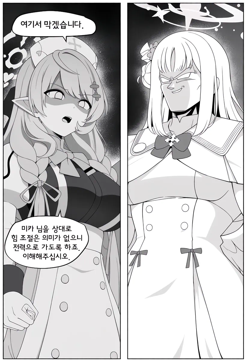 ㅆㄷ, 블아) 센세를 지키려는 미네.manhwa (7)