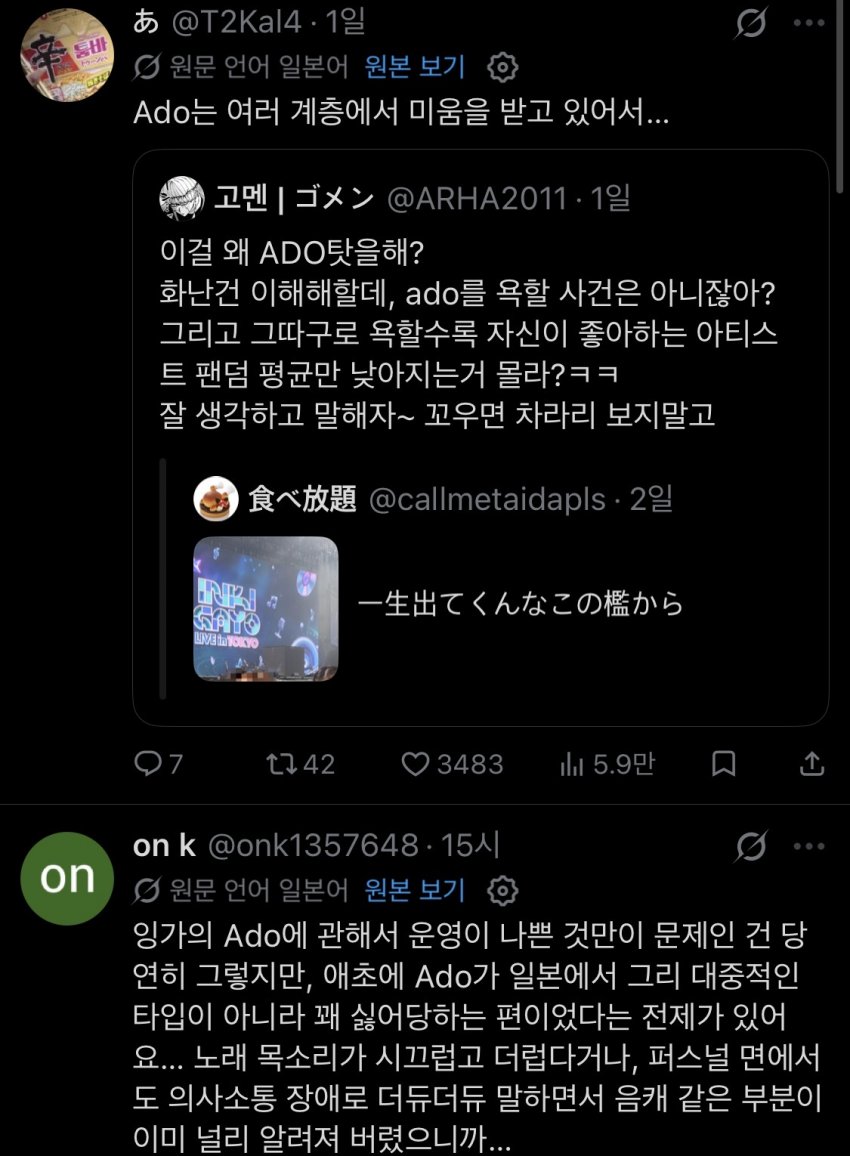 ado 인기가요 사건 일뽕날조 박제 (9)