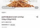 꽃보다오징어 오리지날 230g+230g(국내산)