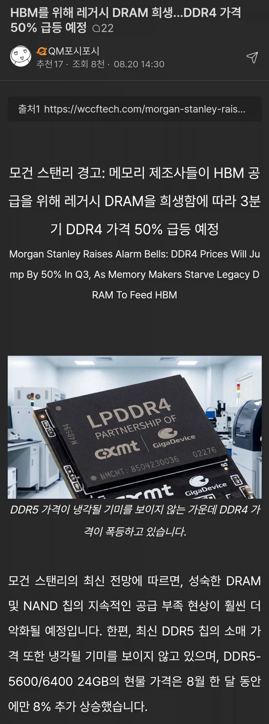 “램 가격이 이렇게 비싸지다니! 급한데로 DDR4라도 써야겠다!!”