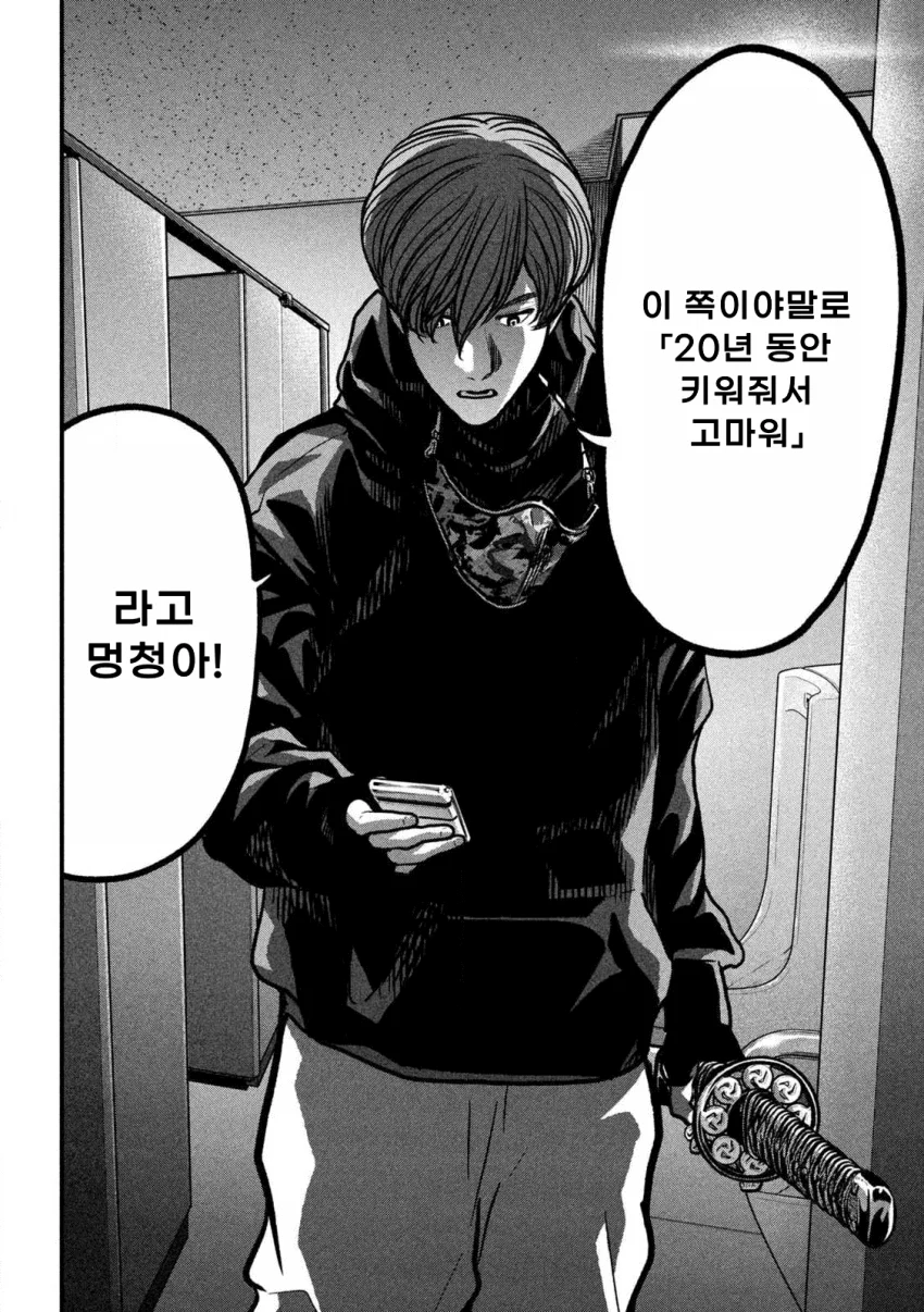 은퇴를 희망하는 킬러 만화 (56)