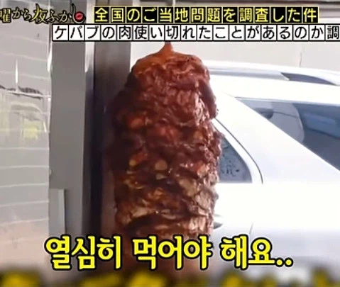 케밥집 사장님의 호소 (11)