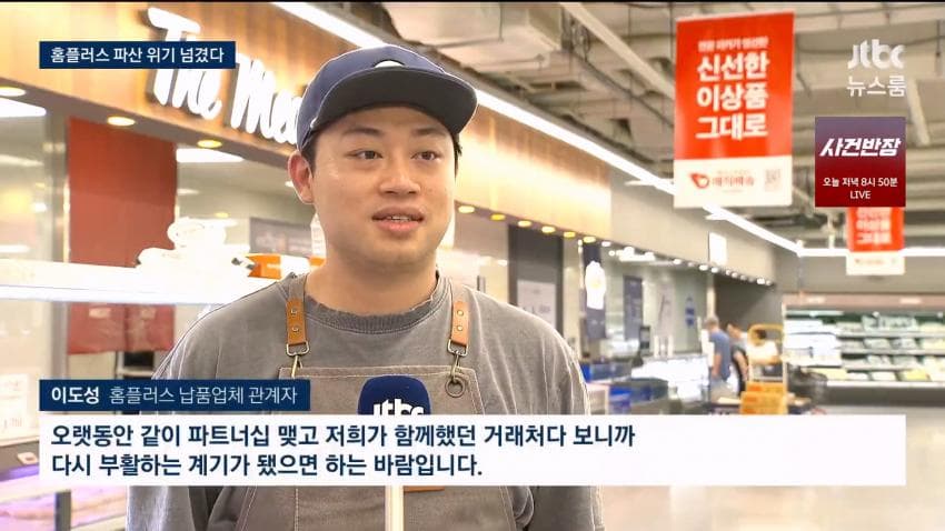 홈플러스 회생계획안 법원 인가 (14)