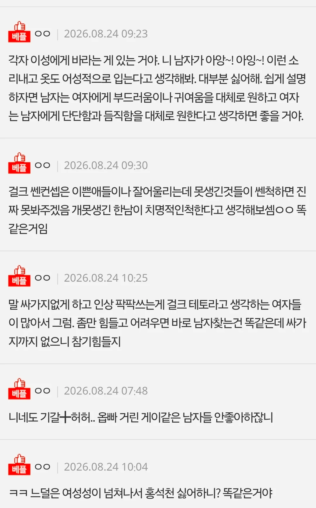 ??? : 한국남자는 걸크+쎈컨셉 왜 안좋아함? (2)