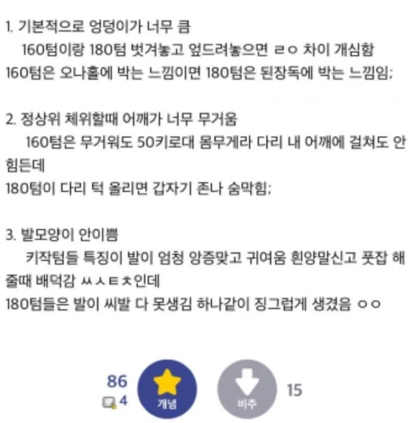혐🚷] 남친이 키 크면 안 좋은 점 ㅇㄱㄹㅇ