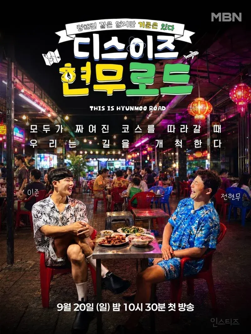 전현무 즉흥 코스 직접 짠다.....'현무로드' 론칭