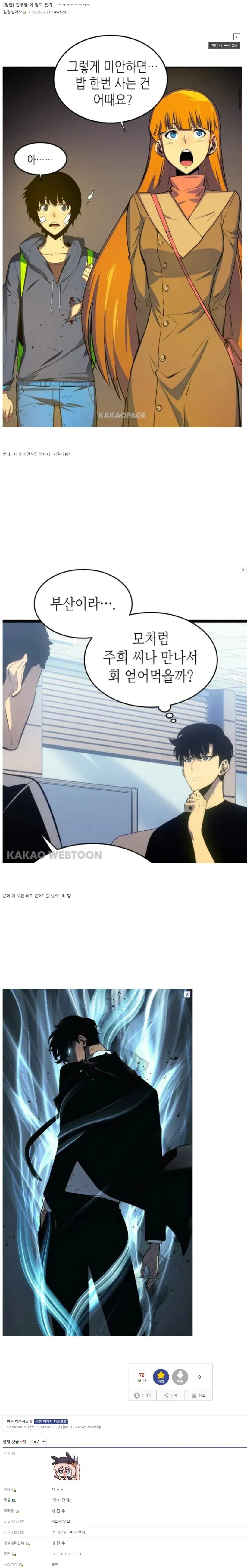 나혼자만 레벨업...주인공 성진우 밈 모음.. (3)