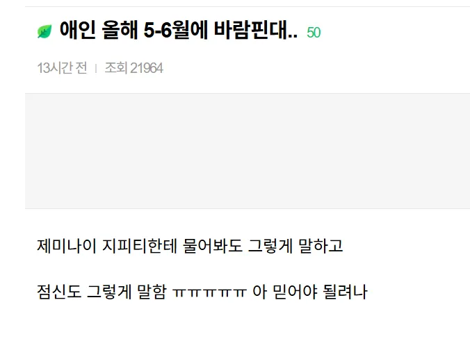애인 올해 5~6월에 바람핀대...