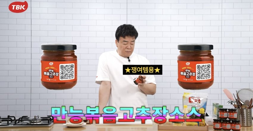 백종원 볶음고추장 신작 요약 (4)