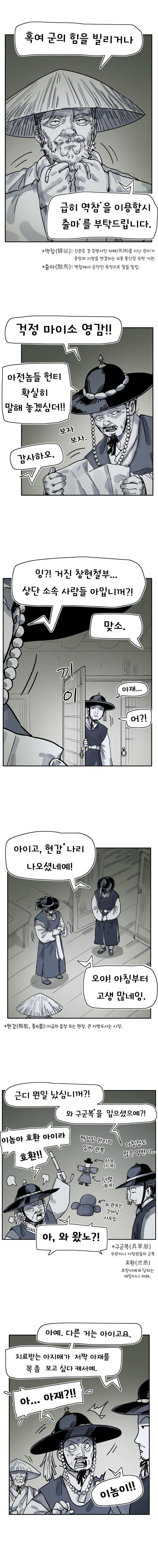착호:범그늘 02화. (9)