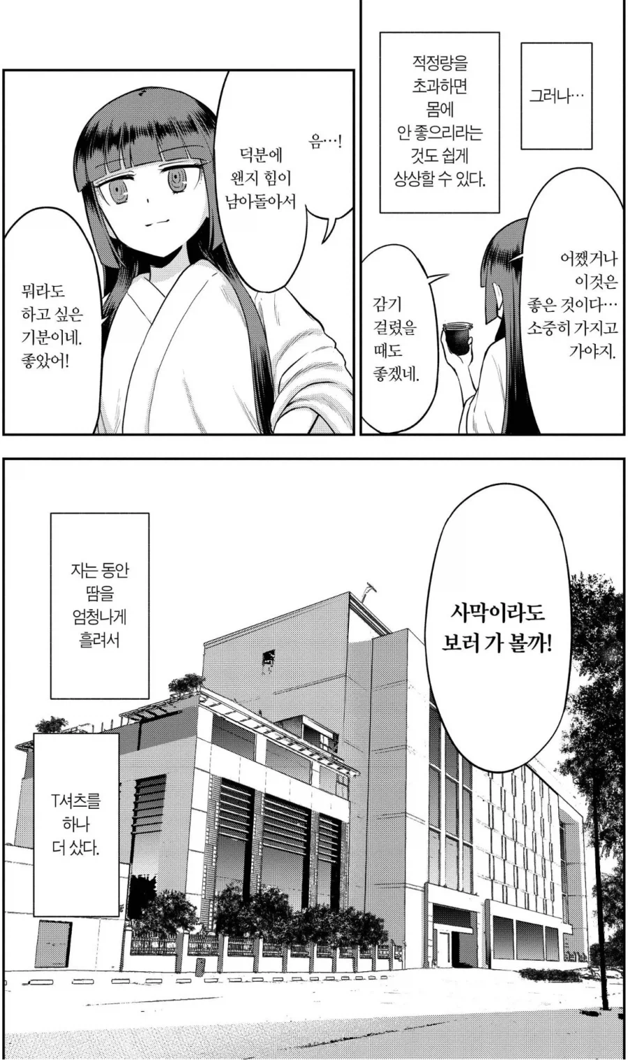 두바이에서 수상한 "꿀"을 산 만화.manga (11)