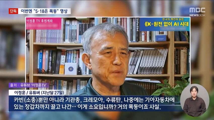5·18 유공자들, 이진숙 의원 상대 1억원대 손해배상 소송 (7)