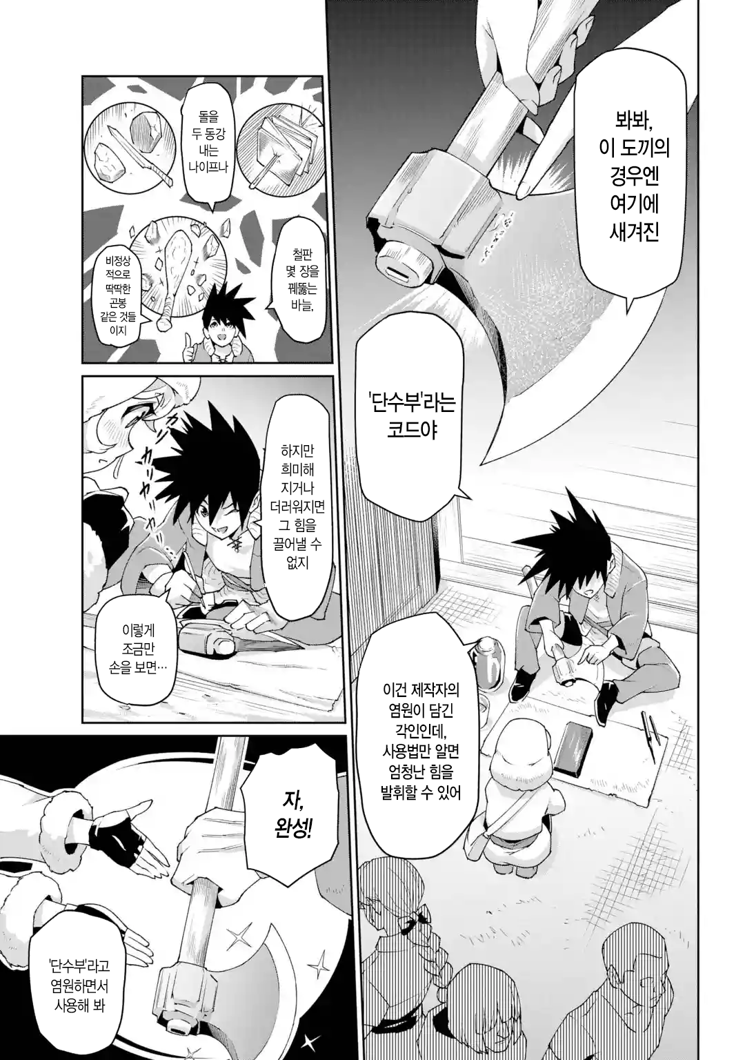 🗡️) 검의 처녀 manhwa (7)