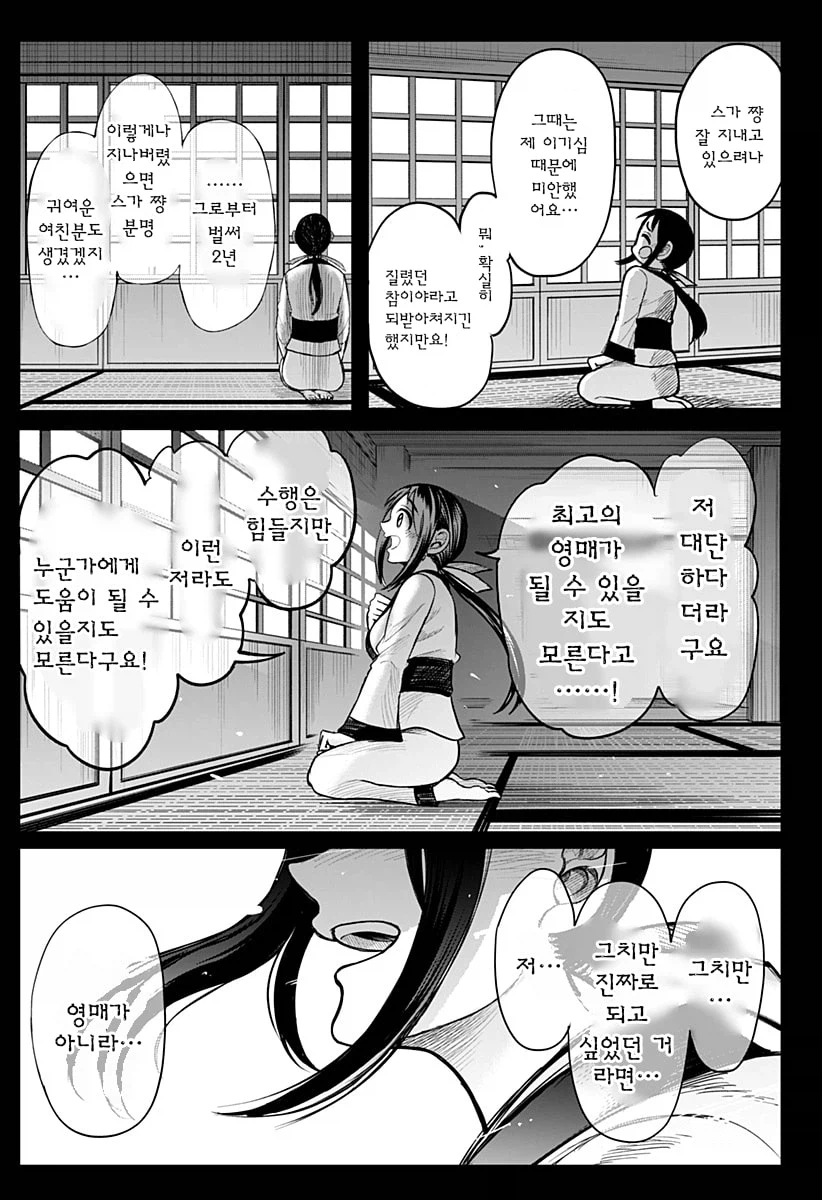 일본열도를 멸망시키기 위해 강림한 악령 조상님.manhwa (13)
