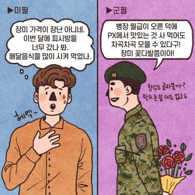 국방부 미필 저격 만화 (4)