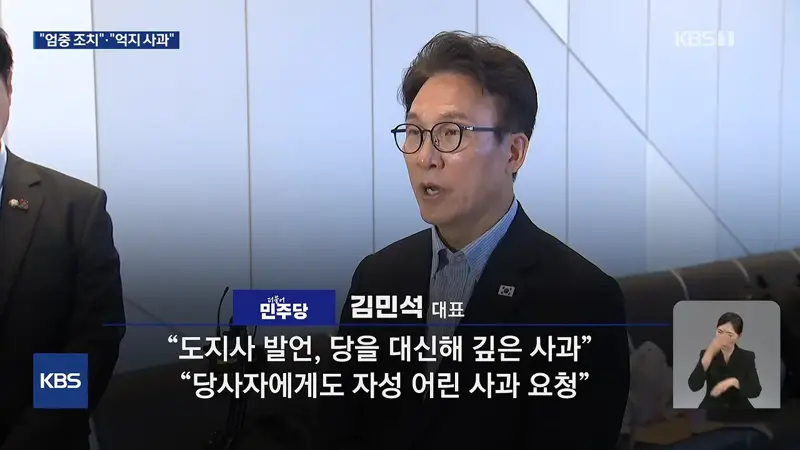 추미애, ‘재정 빨대’ 발언 사과…여 “부적절 발언 조치”·야 “장황한 자기변명” (6)