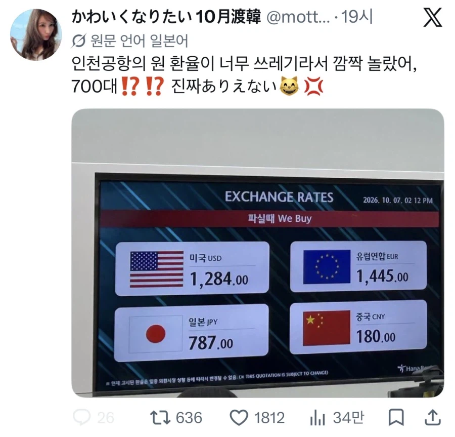 인천공항 엔화 근황
