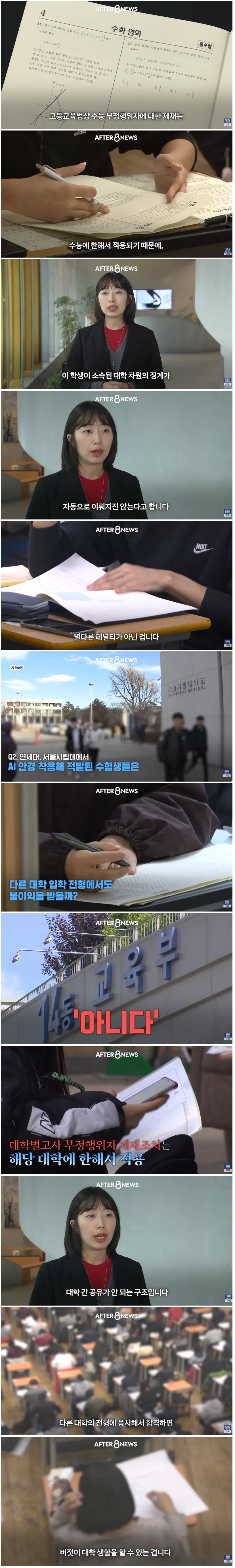 수능시험 ai 안경을 현실적으로 못 막는다는 교육부 (4)
