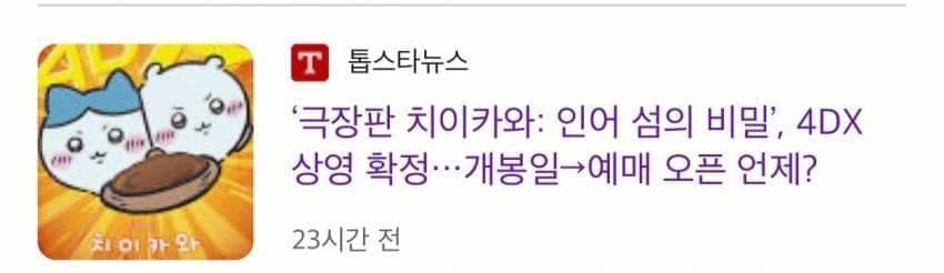 개박살났다던 치이카와 근황 (6)