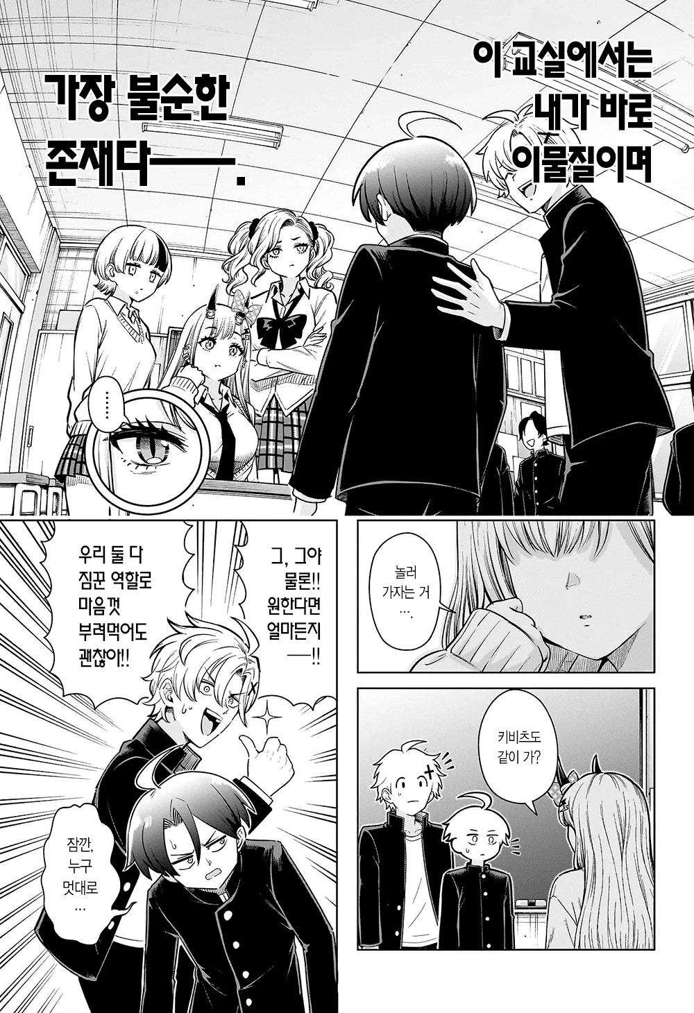 오니의 후손 여고생 4 (오니마위) manhwa (17)
