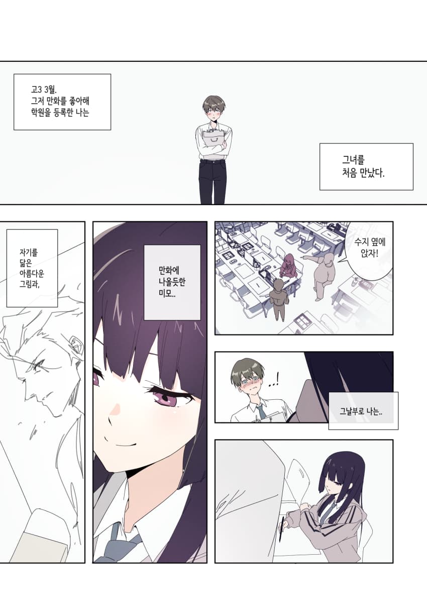 블리치를 너무 좋아하는 학원 여자애 (1).manhwa (2)