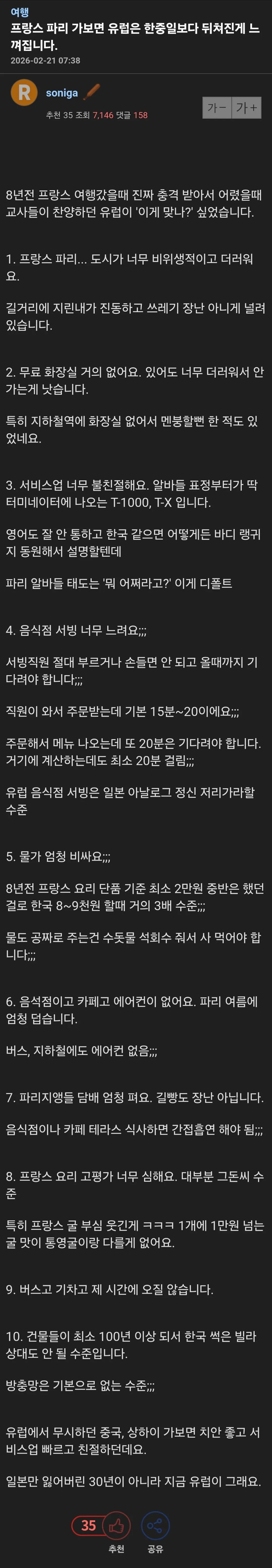 유럽여행가면 실망하는 이유