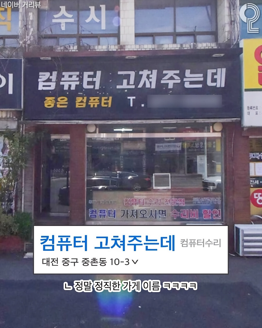 싱글벙글 왁자지껄 하하호호 웃긴 가게 이름들 (2)