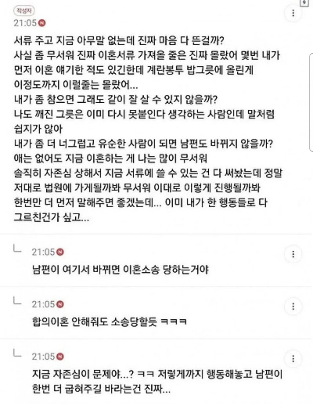 분조장은 어떻게 고칠수 있을까 남편이 이혼하자고해 (6)