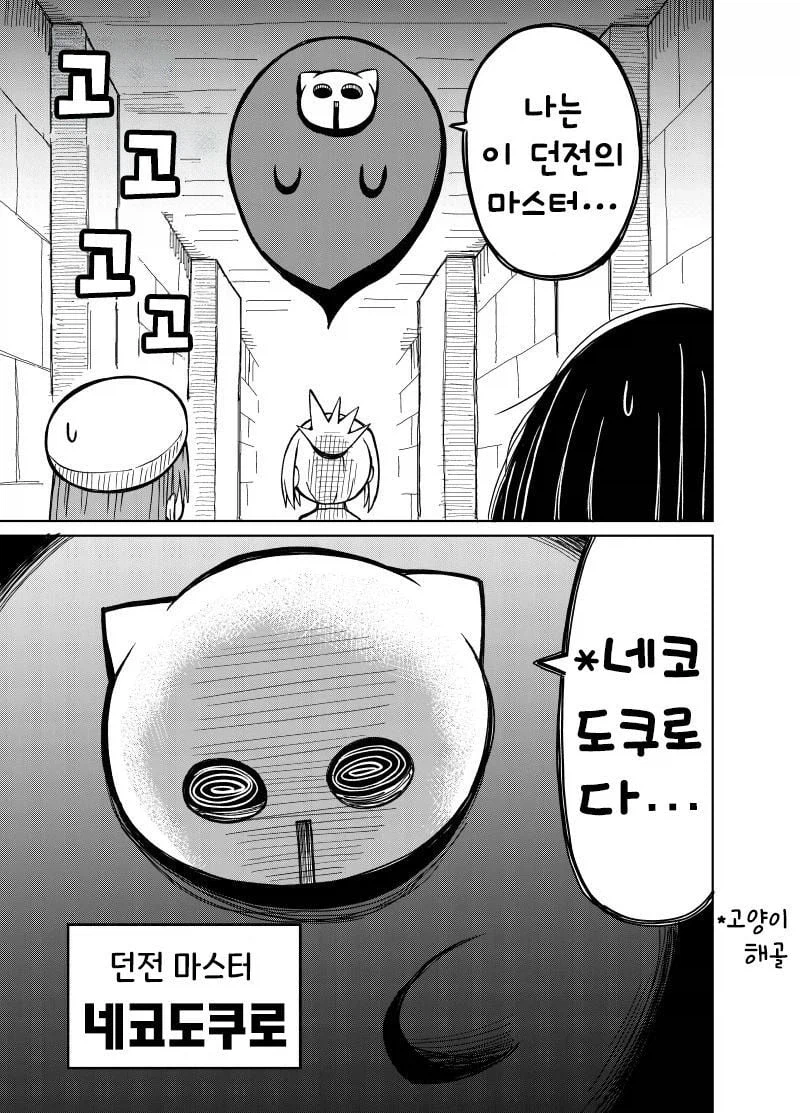 흔해빠진 판타지 manhwa (5)