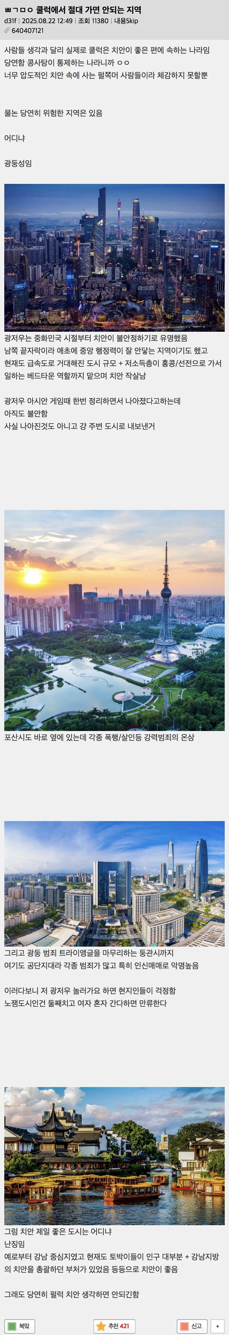 중국에서 절대 가면 안되는 지역