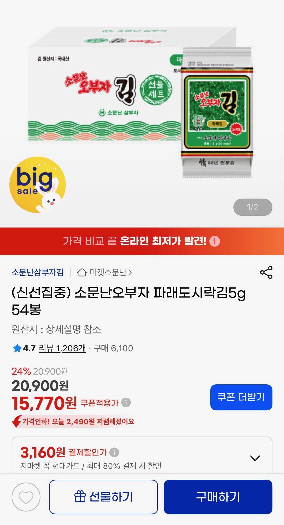소문난오부자 파래도시락김 5g 54봉