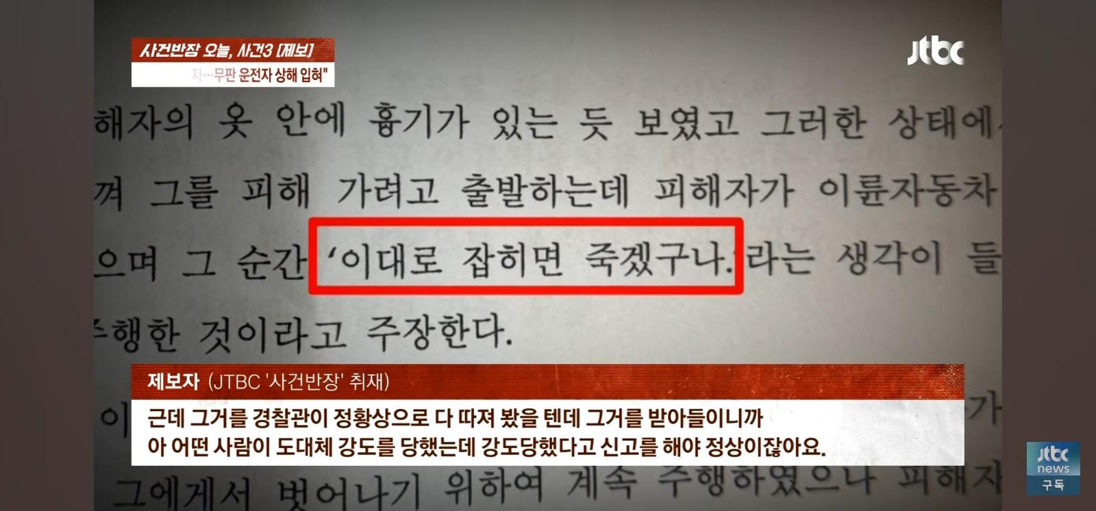 뺑소니 무판 오토바이는 무혐의 잡으려던 시민은 전과자 위기 (21)