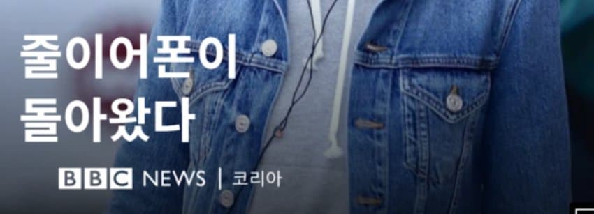 유선 이어폰 유행 시켰다는.. 걸그룹 멤버 . (4)