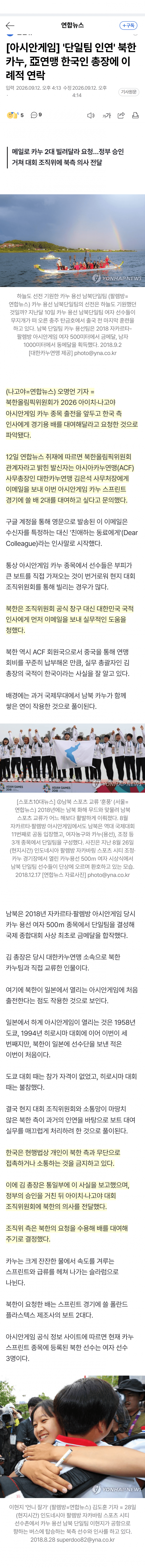 북한, 한국 측에 경기용 배 대여 요청…정부 승인