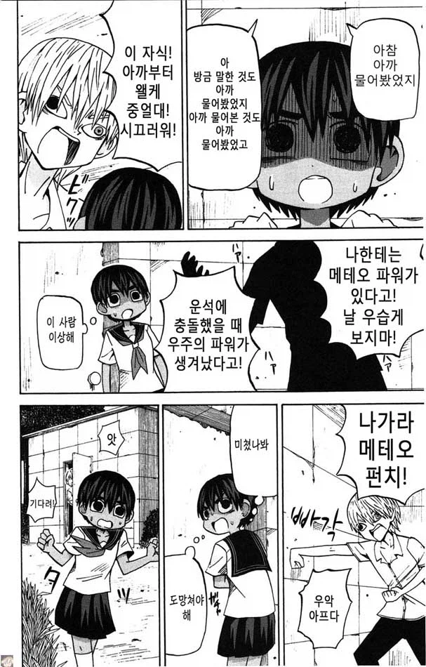 사촌 오빠 만화.manga (8)