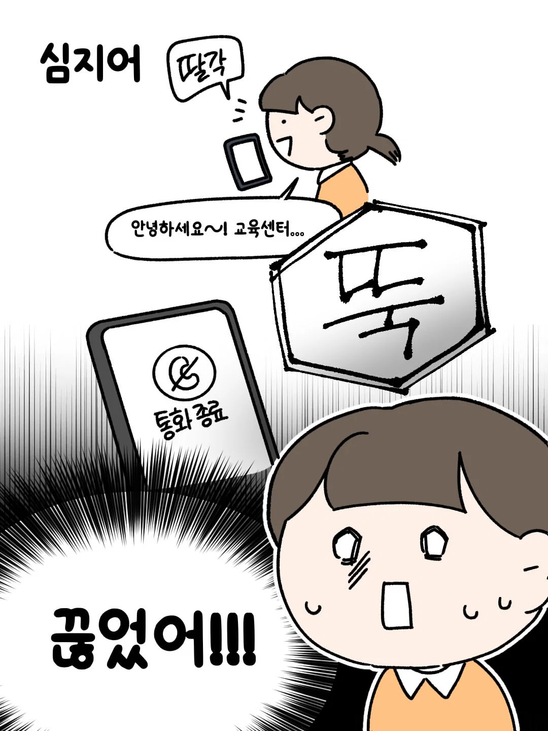 요즘 사람들은 왜 거절을 안하고 잠수를 탈까? (5)