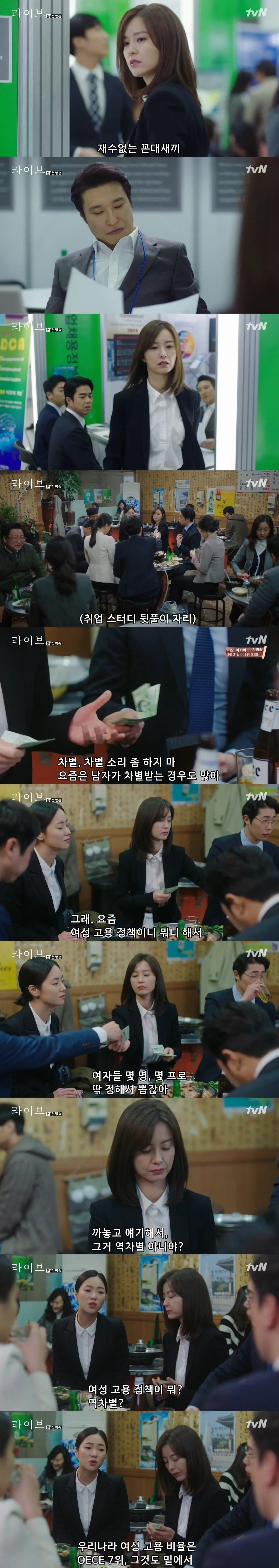 드라마에서 페미를 처음 느꼈을 때 (3)